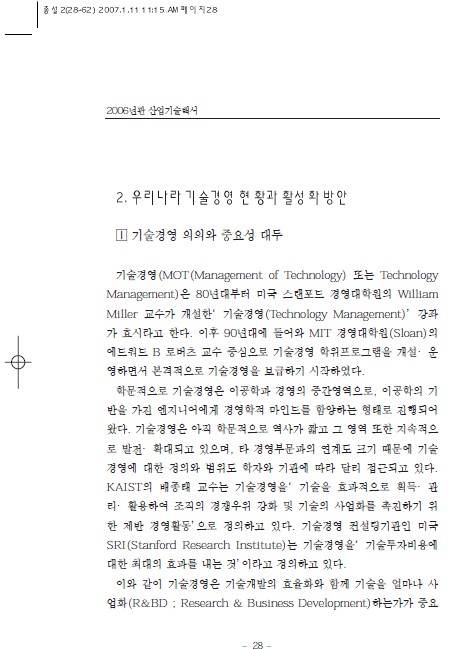 1-2 우리나라 무료 슬롯사이트경영 현황과 활성화 방안